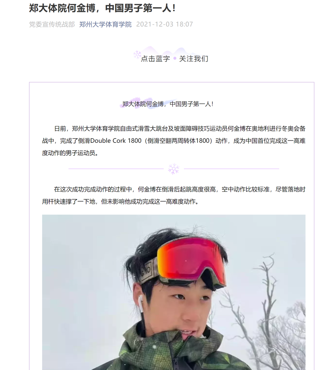 冬奥中国代表团最小17岁！有来自高校的......