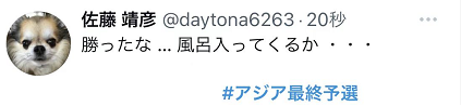 世界杯日本输给谁了(中国男足0:2输给日本，日本球迷在90分钟里是这样说的……)