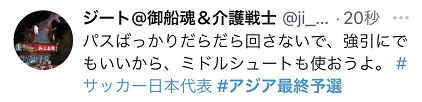 2022世界杯中国输给谁了(中国男足0:2输给日本，日本球迷在90分钟里是这样说的……)