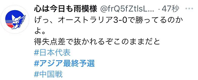 世界杯中国队对日本几比几(中国男足0:2输给日本，日本球迷在90分钟里是这样说的……)