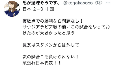 世界杯中国队对日本几比几(中国男足0:2输给日本，日本球迷在90分钟里是这样说的……)