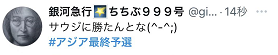 世界杯日本输给谁了(中国男足0:2输给日本，日本球迷在90分钟里是这样说的……)