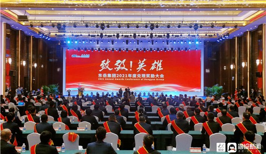 砥礪前行 再創(chuàng)輝煌 東岳集團(tuán)2021年度兌現(xiàn)獎(jiǎng)勵(lì)大會(huì)隆重召開