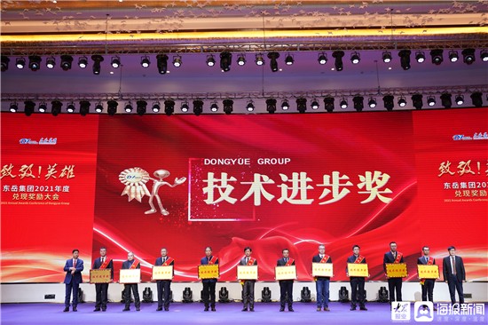 砥礪前行 再創(chuàng)輝煌 東岳集團(tuán)2021年度兌現(xiàn)獎(jiǎng)勵(lì)大會(huì)隆重召開