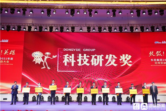 砥礪前行 再創(chuàng)輝煌 東岳集團(tuán)2021年度兌現(xiàn)獎(jiǎng)勵(lì)大會(huì)隆重召開