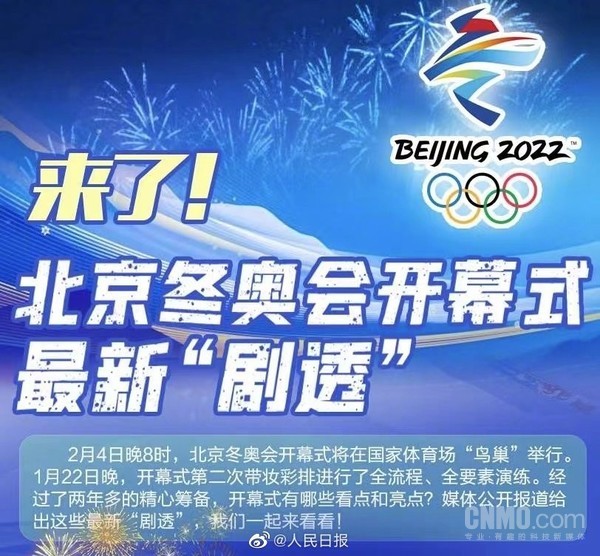 奥运会国家入场大概多久(北京冬奥会开幕式最新剧透：约100分钟 点火仪式改革)