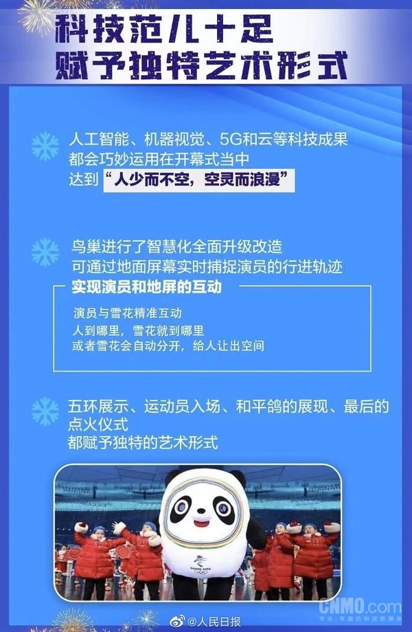 奥运会国家入场大概多久(北京冬奥会开幕式最新剧透：约100分钟 点火仪式改革)