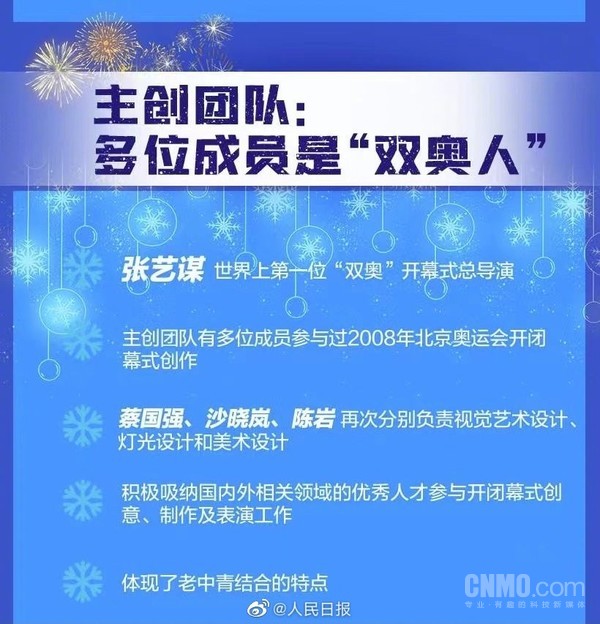 奥运会国家入场大概多久(北京冬奥会开幕式最新剧透：约100分钟 点火仪式改革)