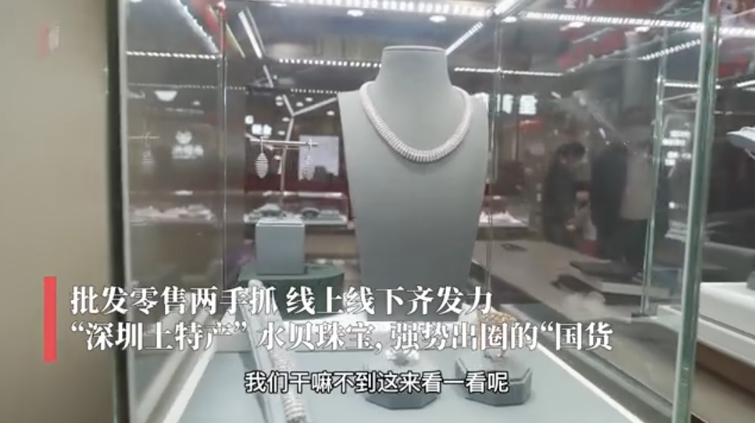新年礼物怎么选，深圳土特产水贝珠宝，妥妥的国货之光｜新春走基层