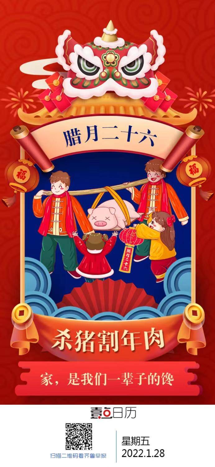 春节文化民俗纪事系列之十：腊月二十六杀猪割年肉