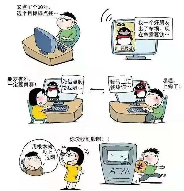 qq诈骗,