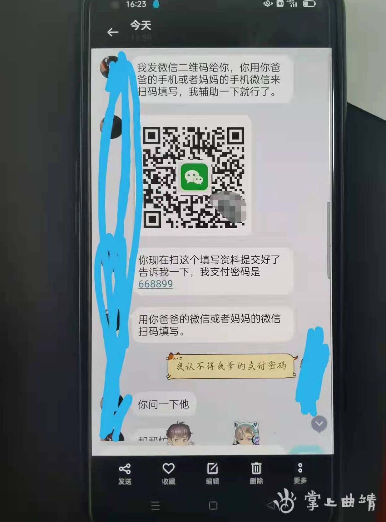 qq诈骗,