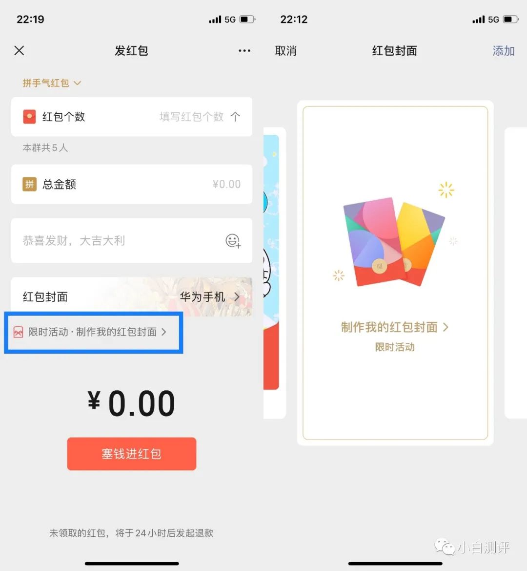 微信红包封面怎么制作（五分钟教你快速设置微信红包封面）