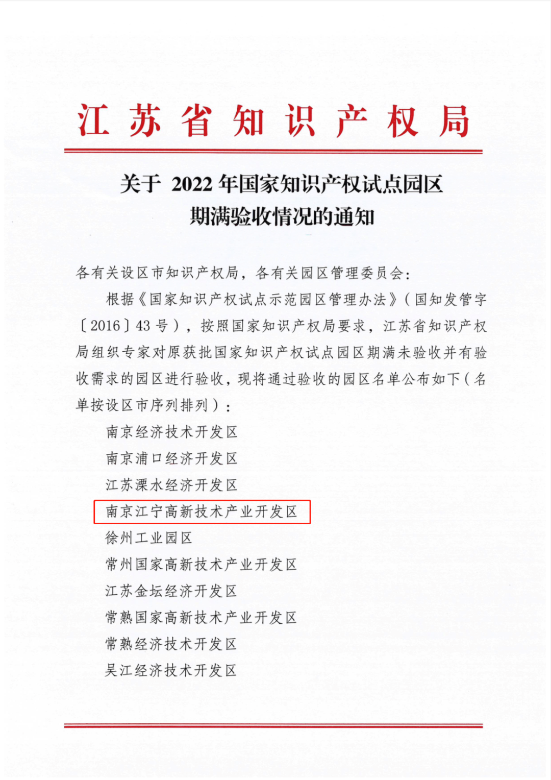 南京商业地产周报 || 南京重点商场2021年销售业绩出炉；商务部发布全国国家级经开区排名······