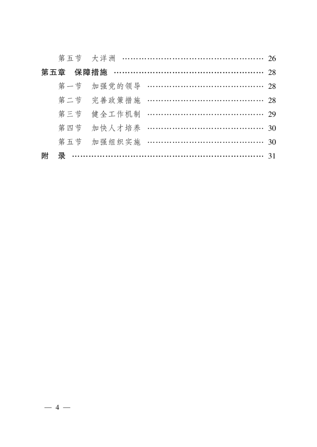 全文丨农业农村部印发《“十四五”农业农村国际合作规划》