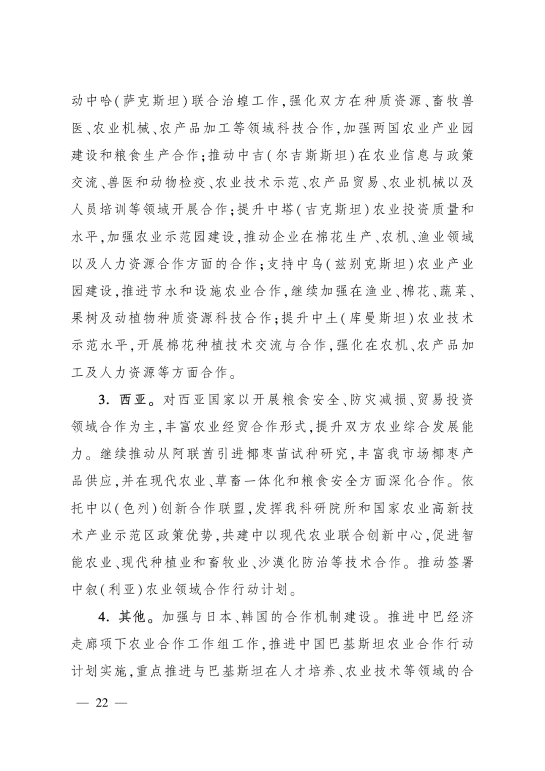 关于粮食安全和畜牧总结的信息 关于粮食安全和畜牧总结的信息（关于粮食安全和畜牧总结的信息简报） 畜牧