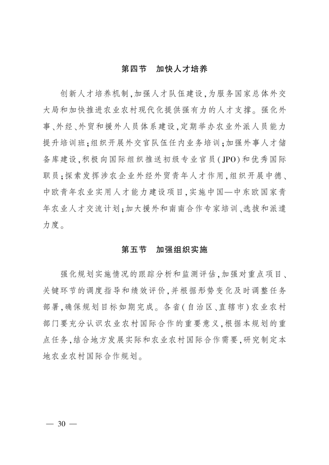 全文丨农业农村部印发《“十四五”农业农村国际合作规划》