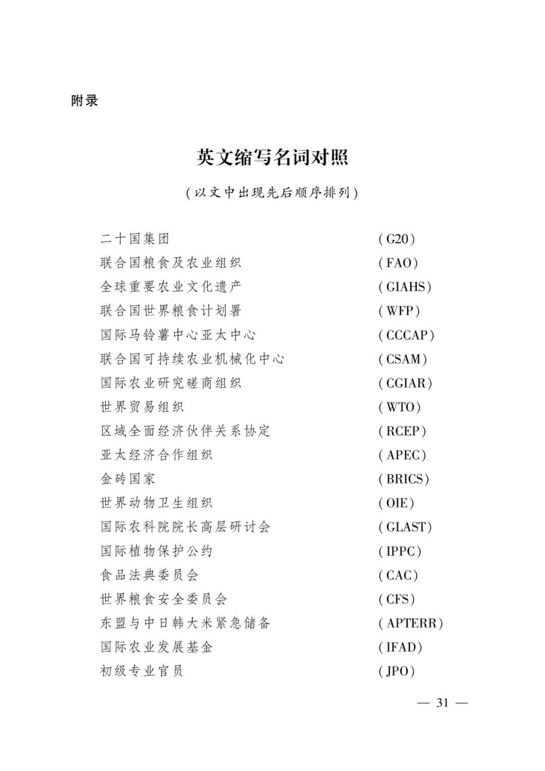 全文丨农业农村部印发《“十四五”农业农村国际合作规划》