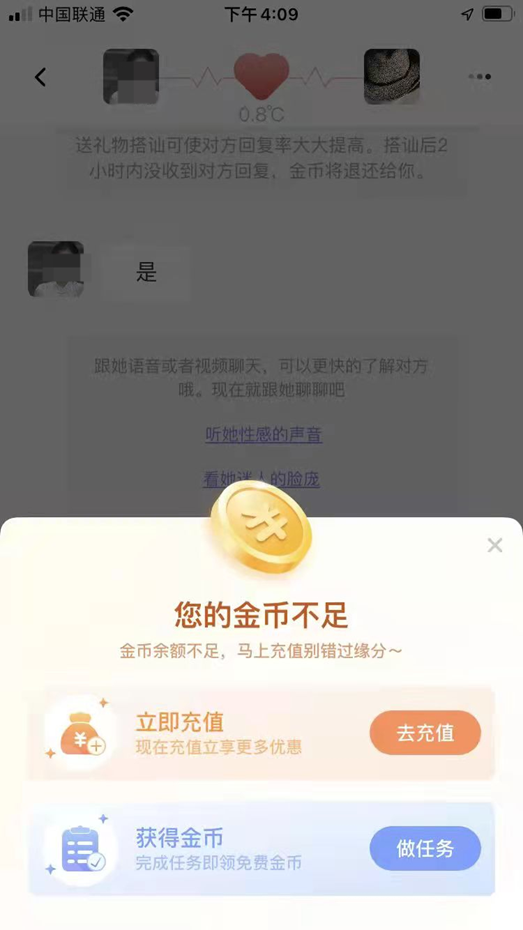 4天能赚7500元？揭秘交友App聊天员黑产