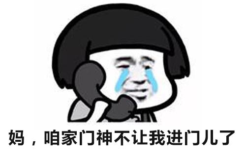 妈!咱家门口站了俩“恶人”