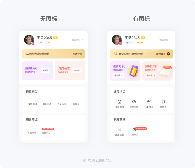 图标设计必备的基础知识