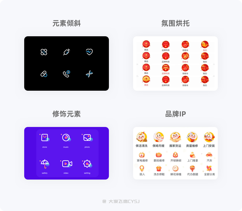 图标设计必备的基础知识