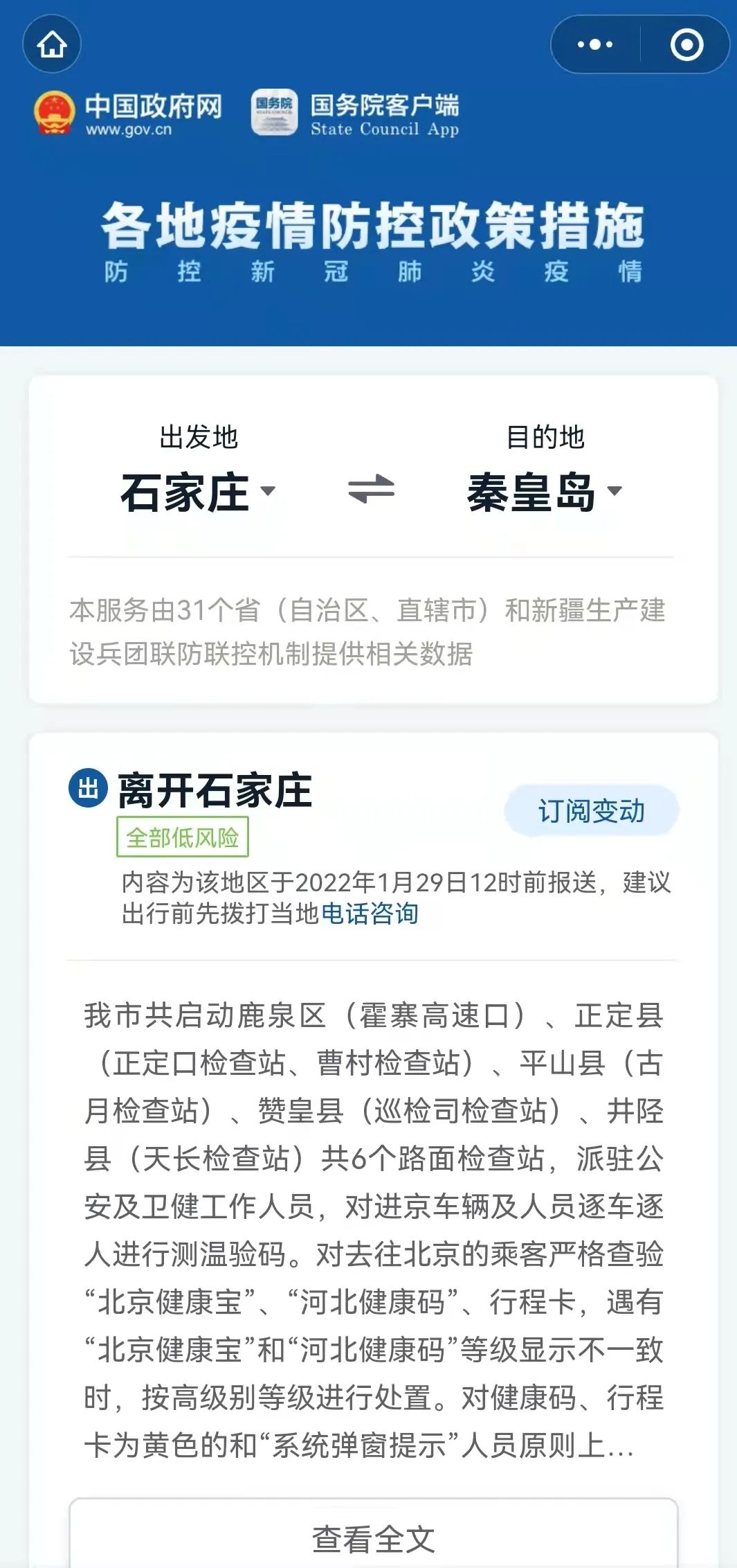 进出石家庄注意！高速、机场、火车站最新要求；各地出行政策看这里
