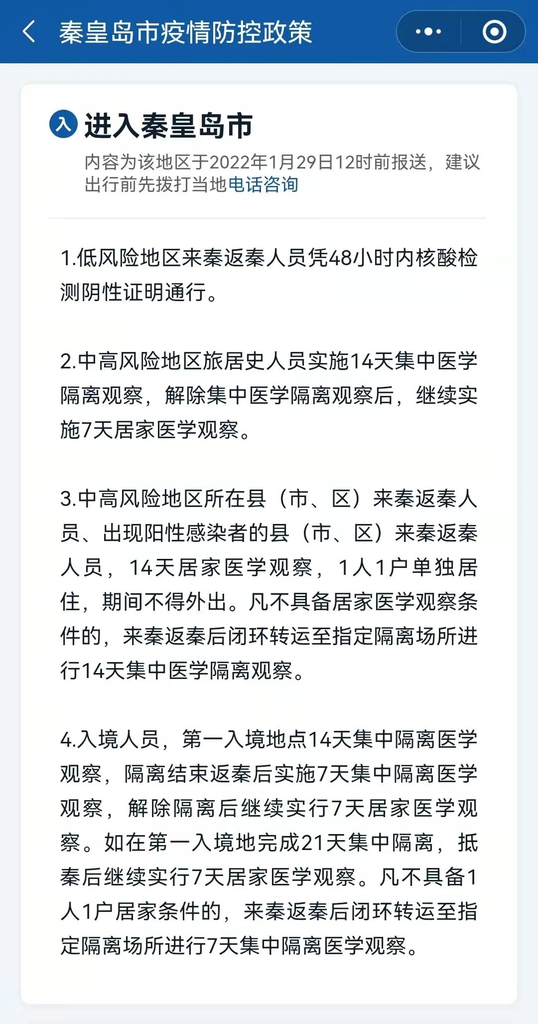 进出石家庄注意！高速、机场、火车站最新要求；各地出行政策看这里