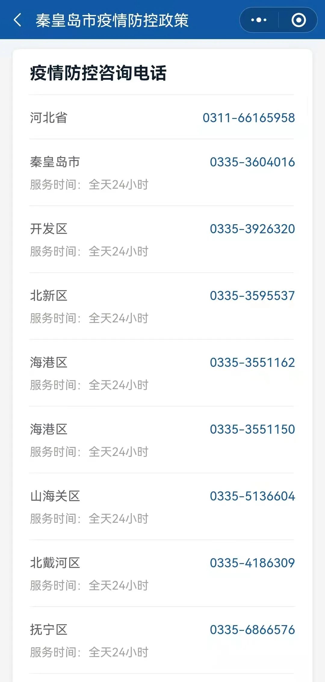 进出石家庄注意！高速、机场、火车站最新要求；各地出行政策看这里