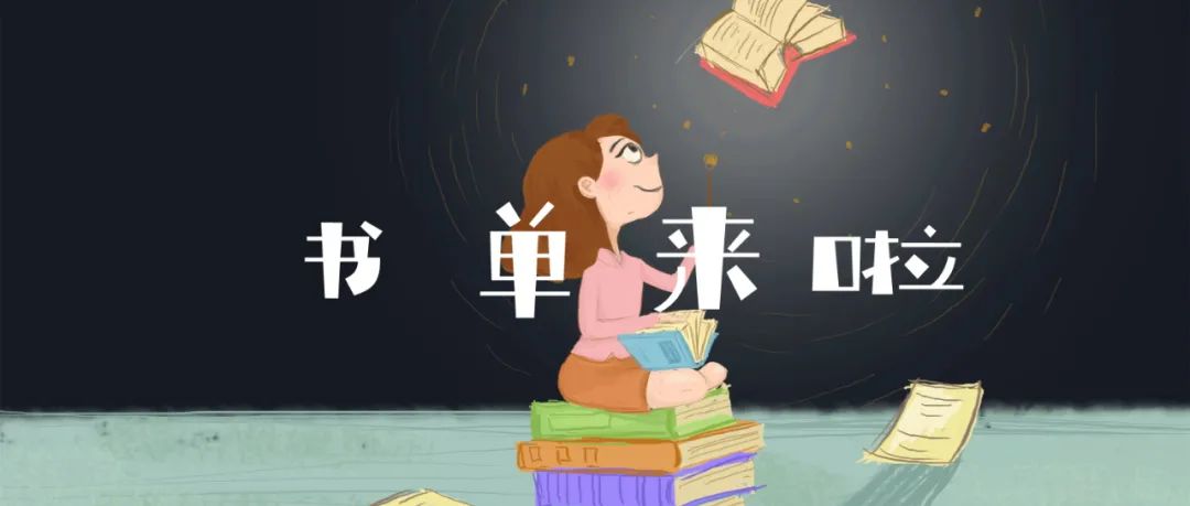 建议收藏丨这份寒假书单，学生和家长都需要