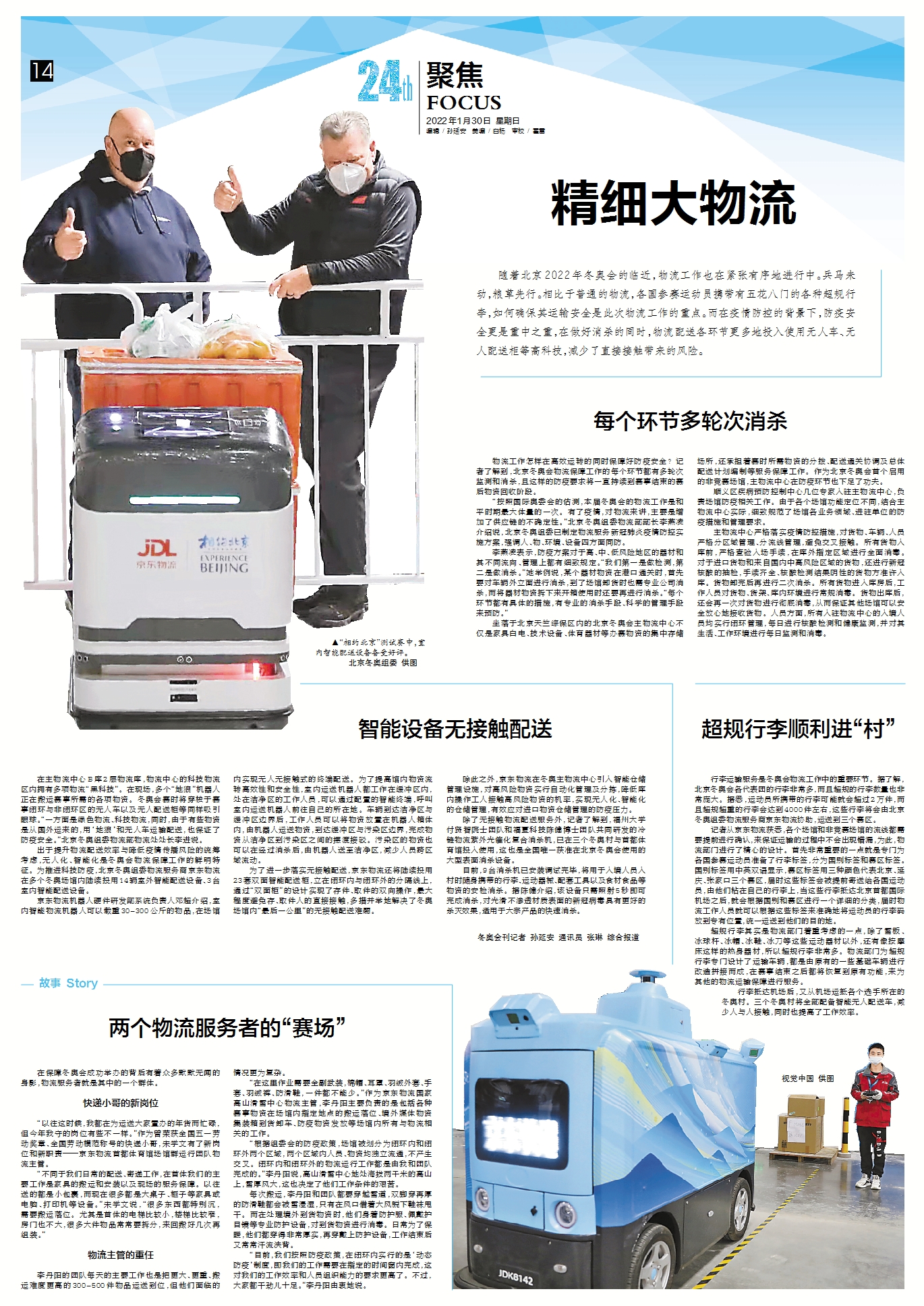 奥运会可以运输哪些东西（揭秘北京冬奥会精细大物流）