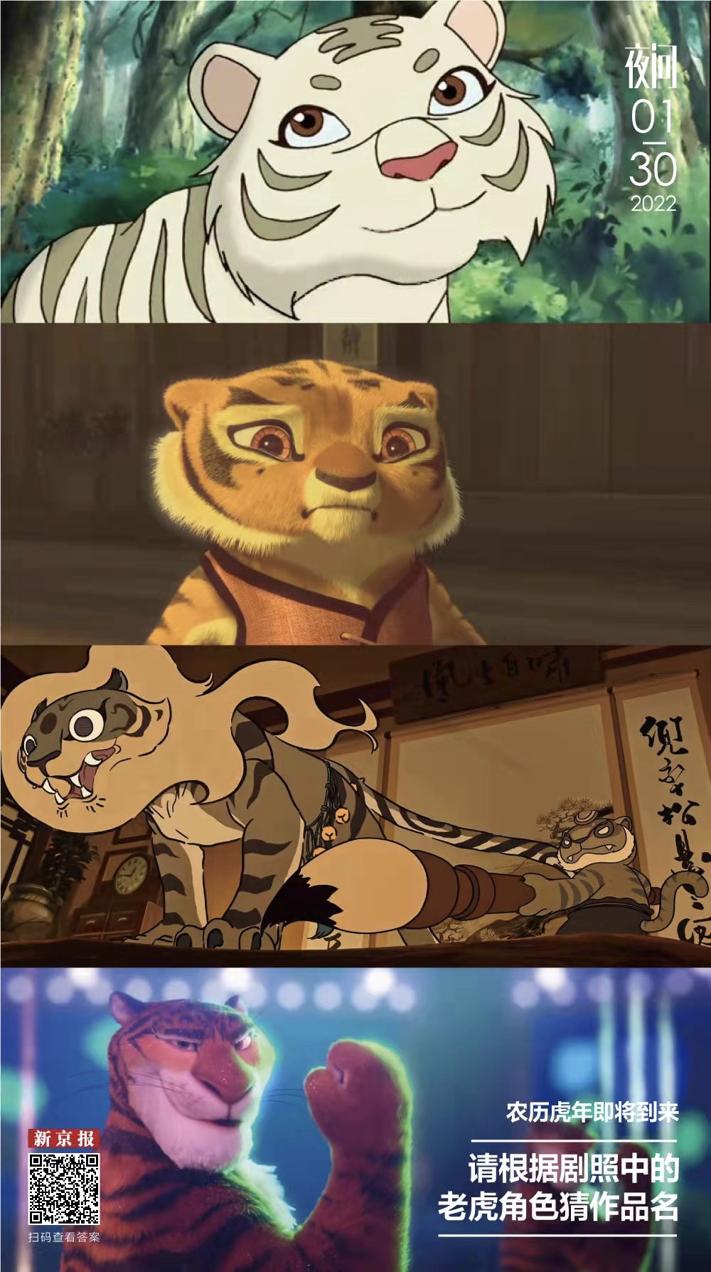 从上至下分别为《小虎还乡》《功夫熊猫》《罗小黑战记》《疯狂动物城