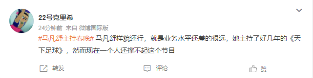 足球节目主持人(马凡舒主持春晚，网友感叹：中国足球上不了春晚，足球主持人可以先上)