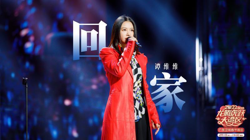 谭维维好听的歌有哪些谭维维回家唤起中国人情感共鸣