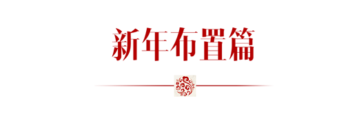 COSMOTUDE | 新年五件套，你进行到哪一步了？