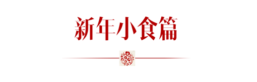 COSMOTUDE | 新年五件套，你进行到哪一步了？