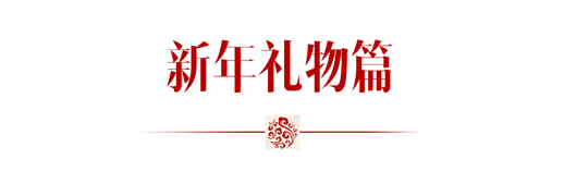 COSMOTUDE | 新年五件套，你进行到哪一步了？