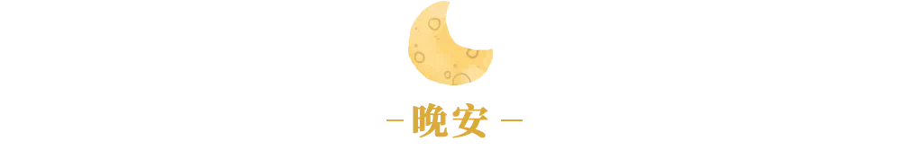 夜读丨人与人相处：尊重是标配，靠谱是高配，厚道是顶配