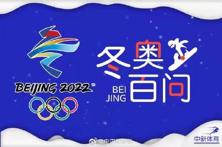 21年奥运会哪些项目提前举行(冬奥百问北京冬奥会，哪个项目最先开赛？)