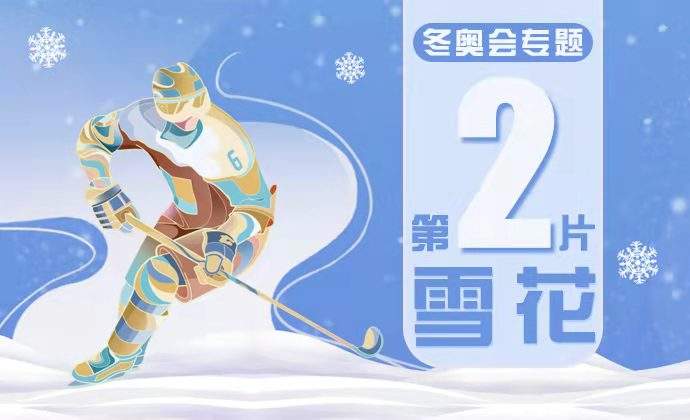 2020奥运会滑雪有哪些项目(关于冬奥会，你需要知道这些数字)