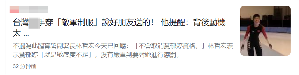 乒乓球世界杯台北队服的厂家（穿国家队队服训练被网暴，台冬奥选手黄郁婷：你可以不为我加油）