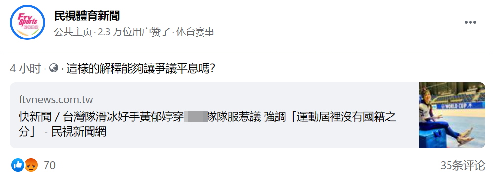 乒乓球世界杯台北队服的厂家（穿国家队队服训练被网暴，台冬奥选手黄郁婷：你可以不为我加油）