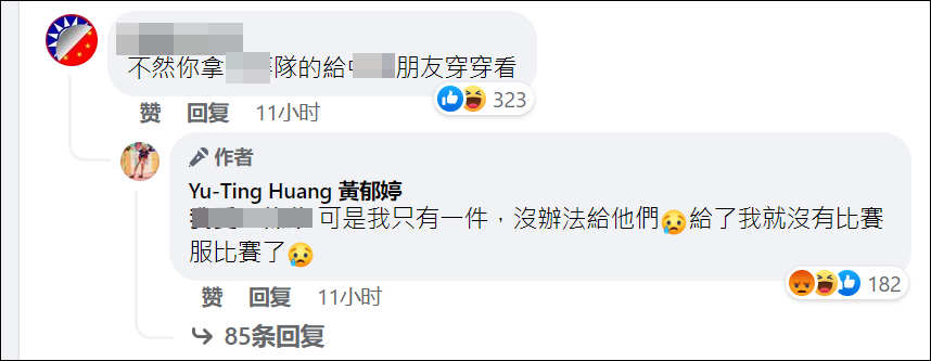 乒乓球世界杯台北队服的厂家（穿国家队队服训练被网暴，台冬奥选手黄郁婷：你可以不为我加油）