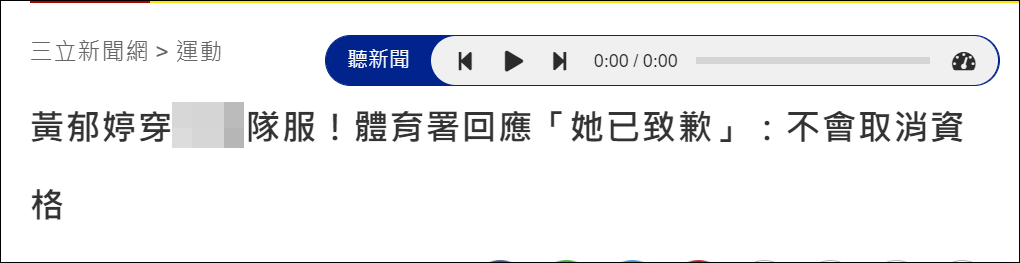 乒乓球世界杯台北队服的厂家（穿国家队队服训练被网暴，台冬奥选手黄郁婷：你可以不为我加油）