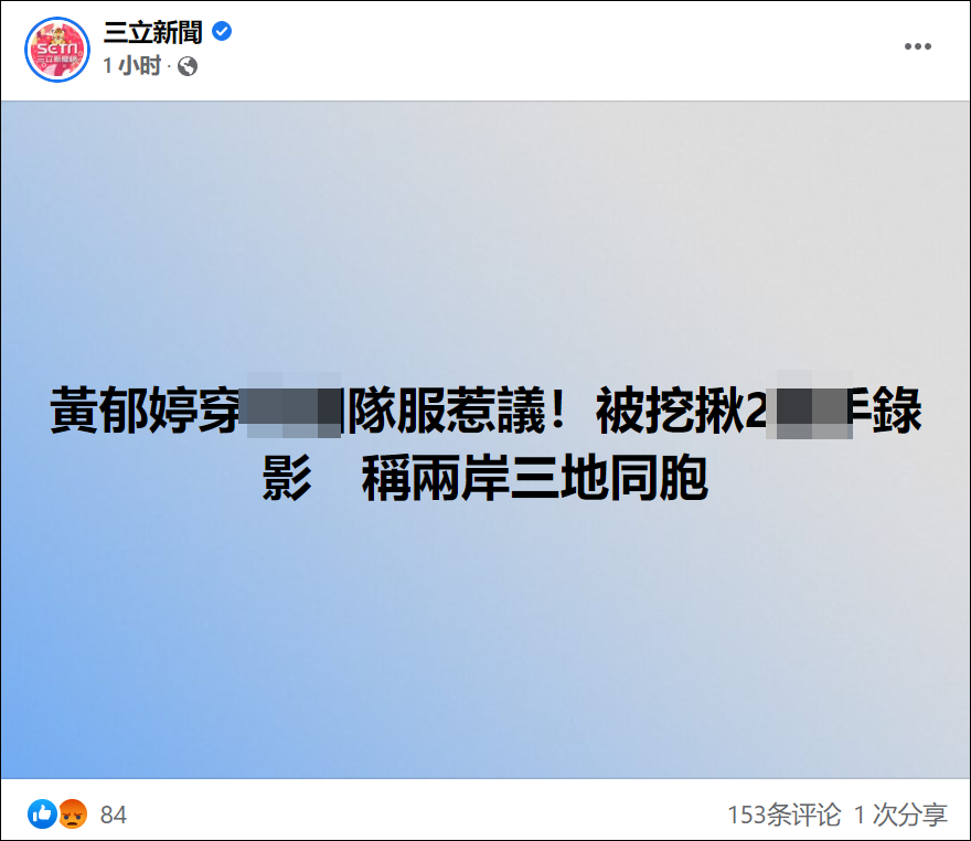 乒乓球世界杯台北队服的厂家（穿国家队队服训练被网暴，台冬奥选手黄郁婷：你可以不为我加油）