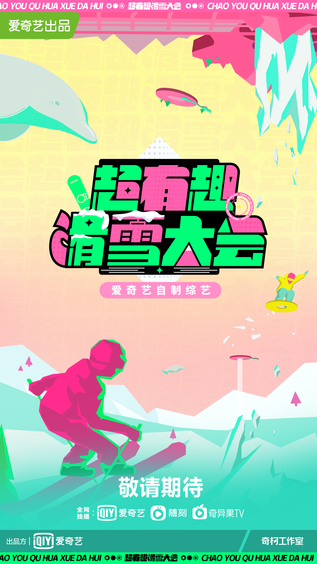 有哪些紀錄片記錄了北京奧運會（賽事之外，還有這些冬奧綜藝和紀錄片）