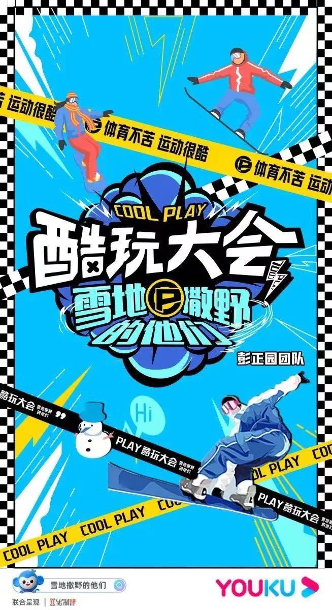 有哪些紀錄片記錄了北京奧運會（賽事之外，還有這些冬奧綜藝和紀錄片）