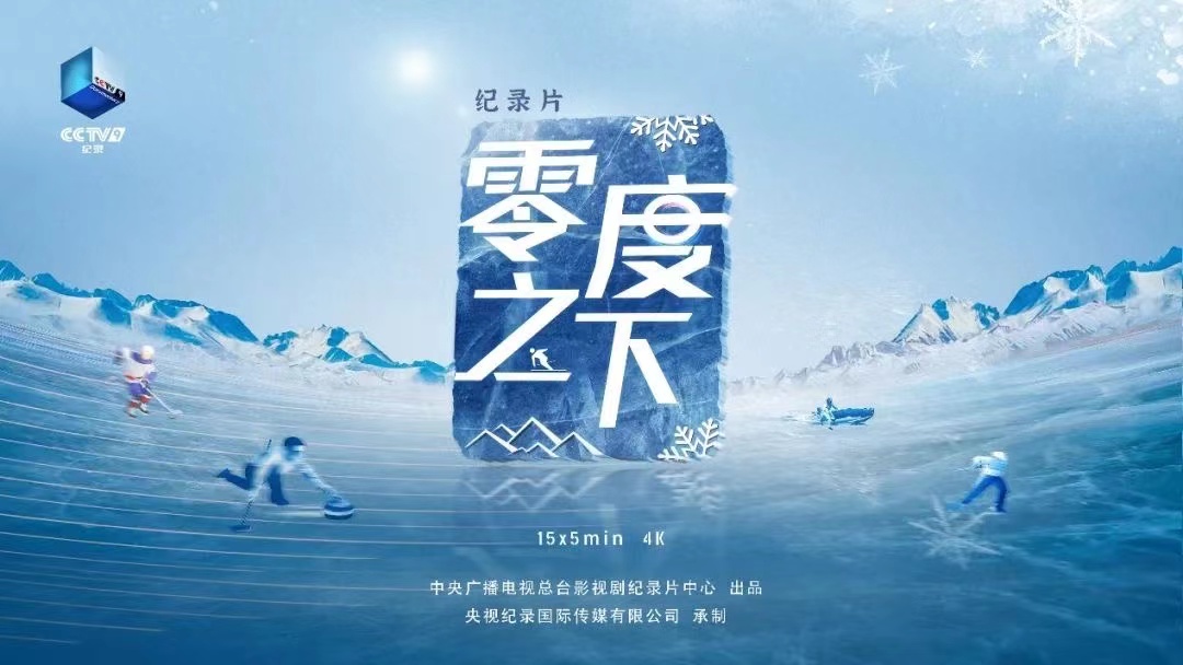 有哪些紀錄片記錄了北京奧運會（賽事之外，還有這些冬奧綜藝和紀錄片）