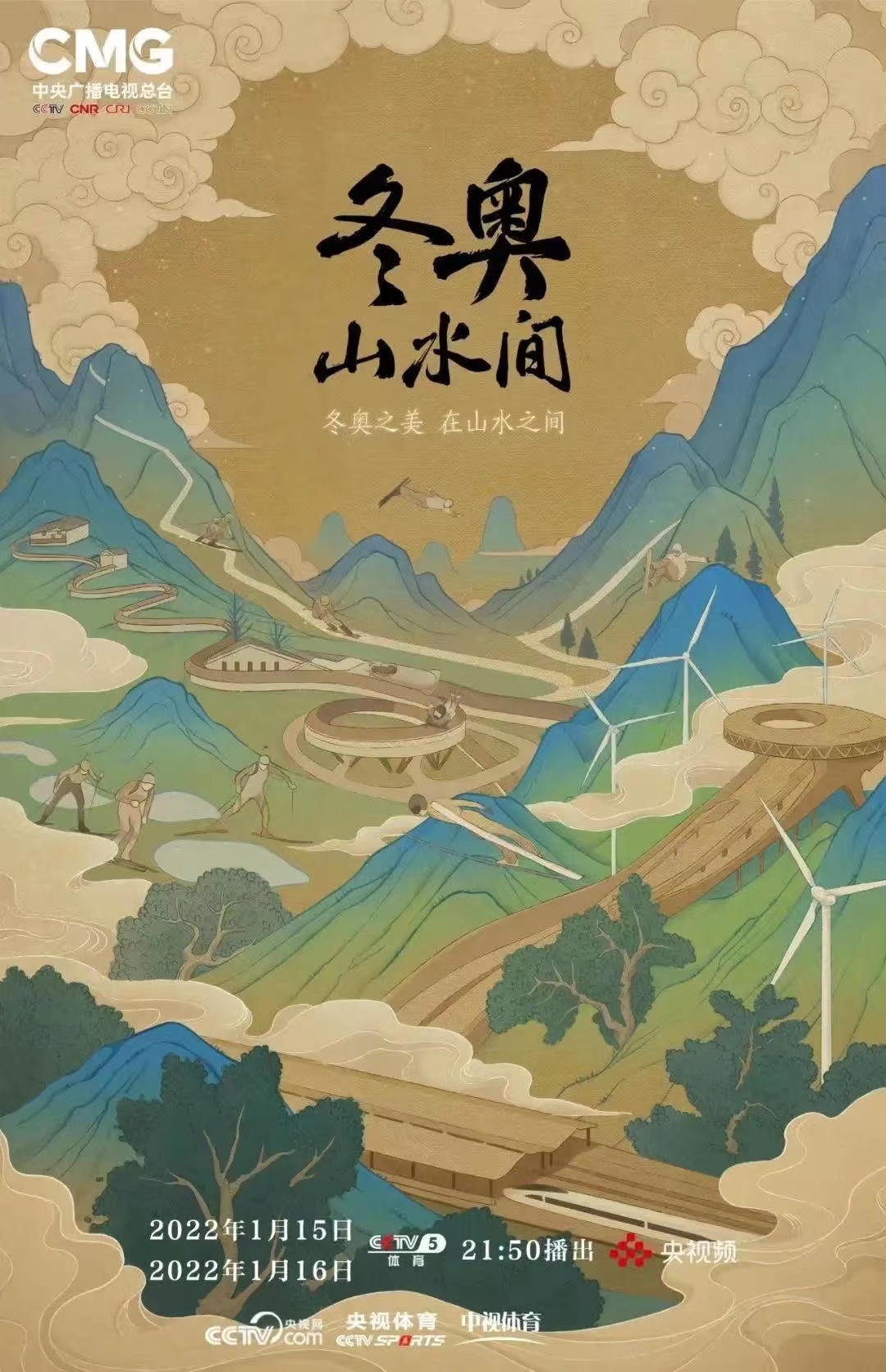 有哪些紀錄片記錄了北京奧運會（賽事之外，還有這些冬奧綜藝和紀錄片）