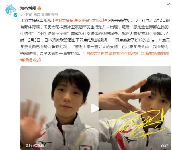 羽生结弦出现啦！羽生结弦说冬奥会全力以赴，对镜头握拳比“3”打气